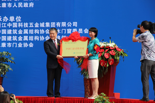 中国商业联合会授予永康市“中国门业采购基地”称号